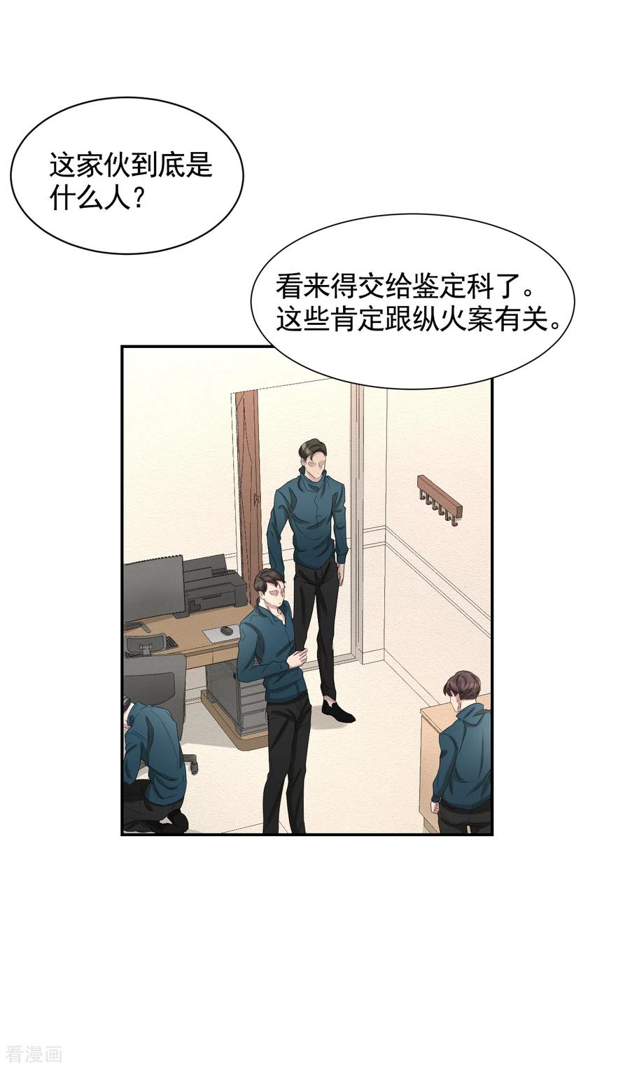第28话纵火凶手落网-影子侦探-趣编文化（第12张）