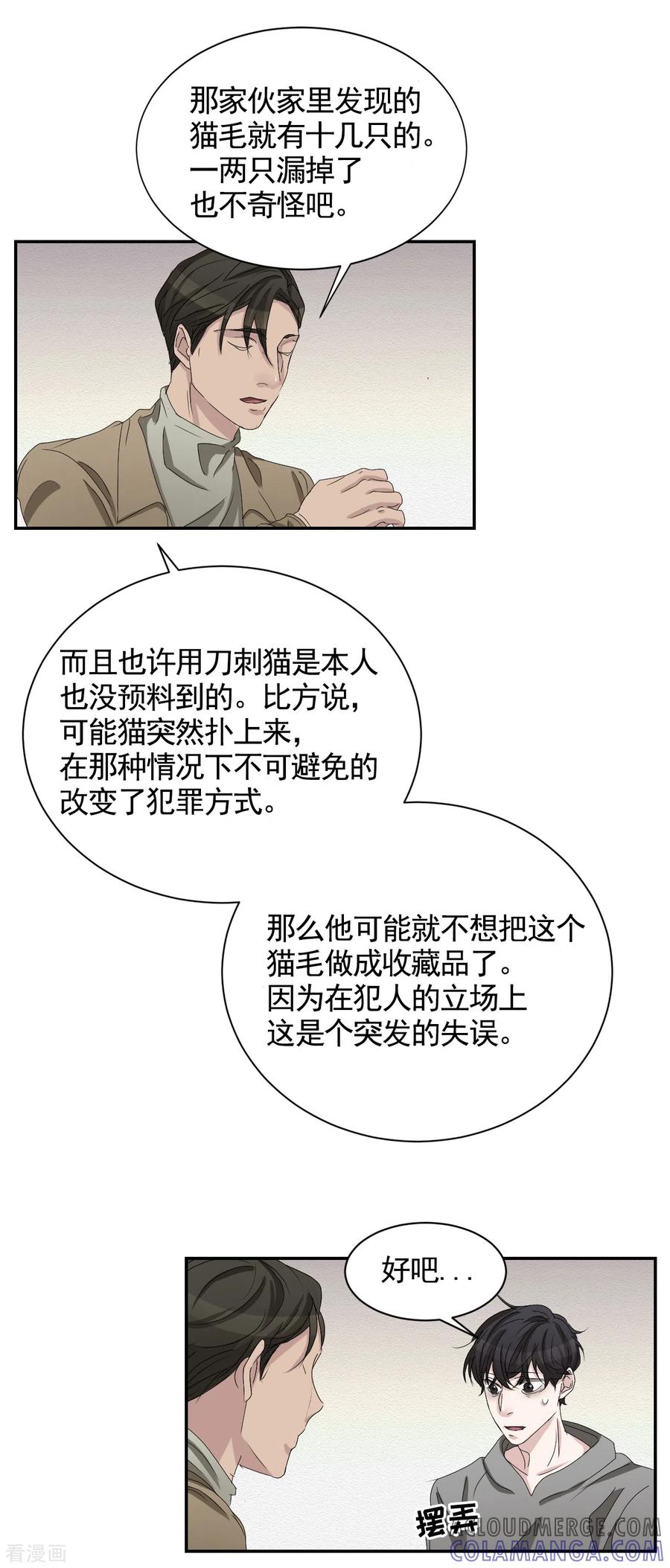 第28话纵火凶手落网-影子侦探-趣编文化（第31张）