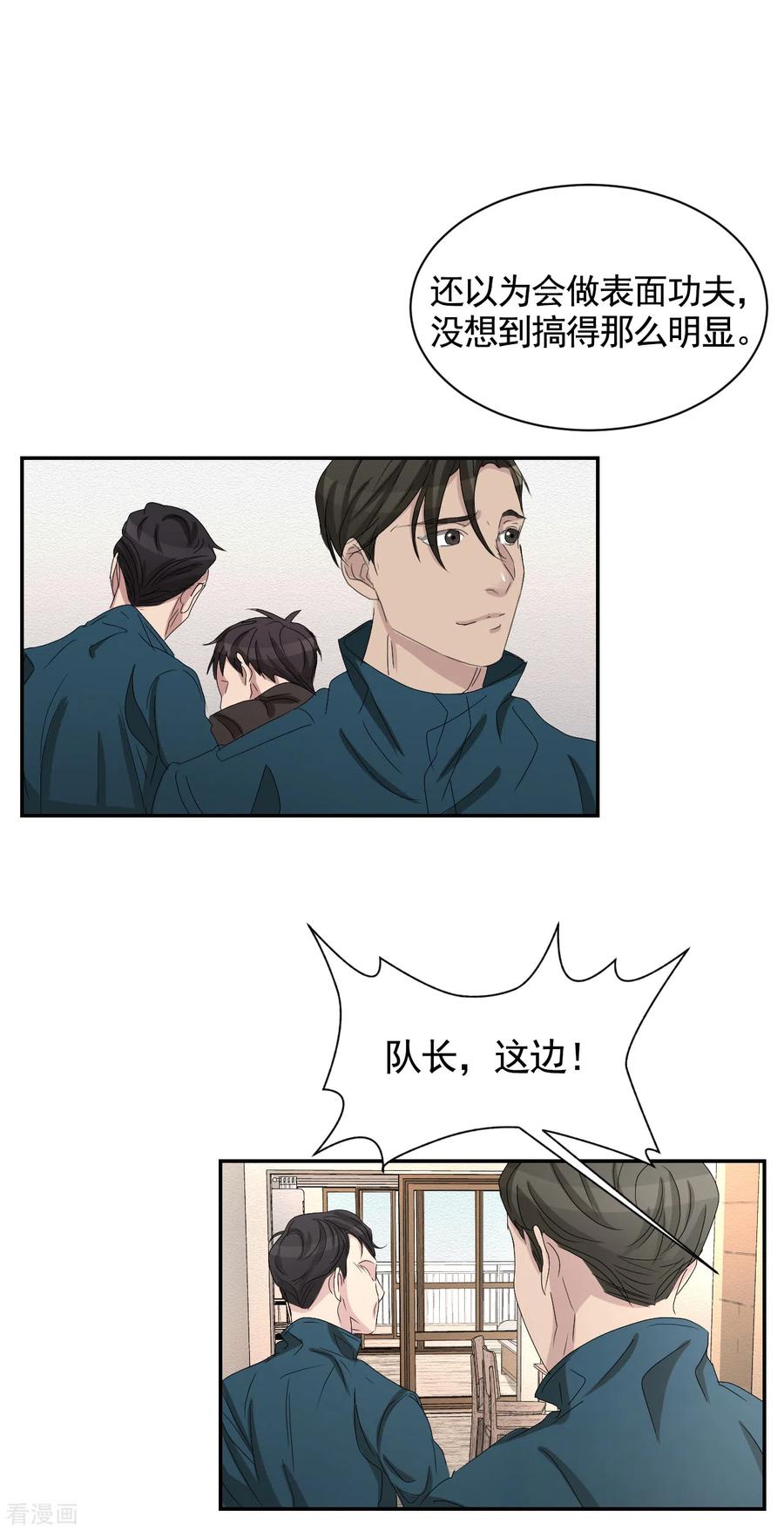 第28话纵火凶手落网-影子侦探-趣编文化（第9张）