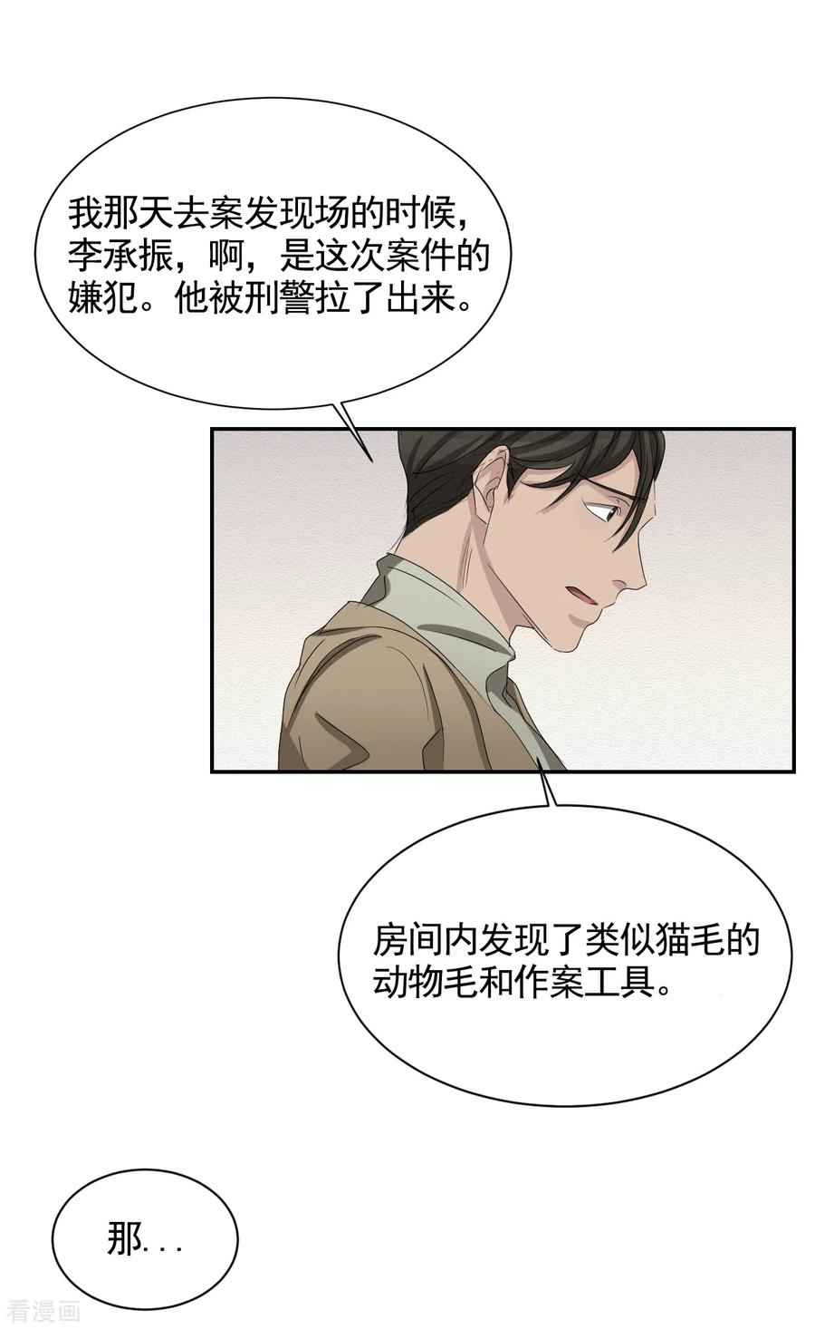 第28话纵火凶手落网-影子侦探-趣编文化（第20张）