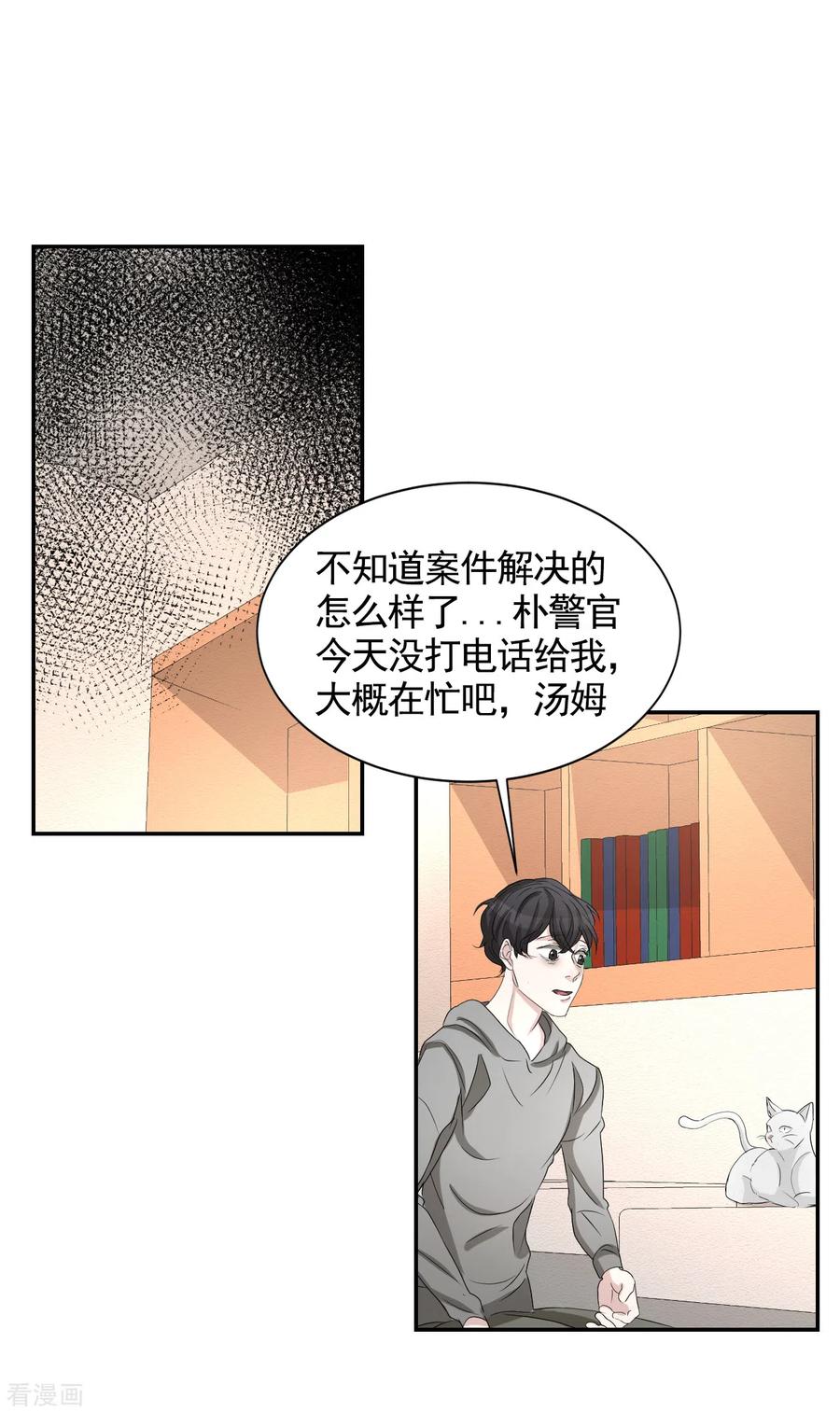 第28话纵火凶手落网-影子侦探-趣编文化（第15张）