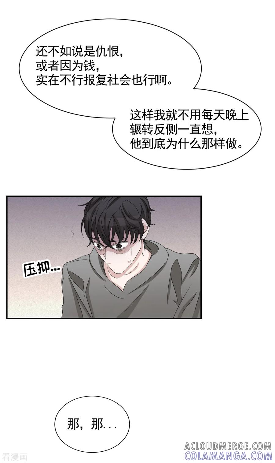 第28话纵火凶手落网-影子侦探-趣编文化（第43张）