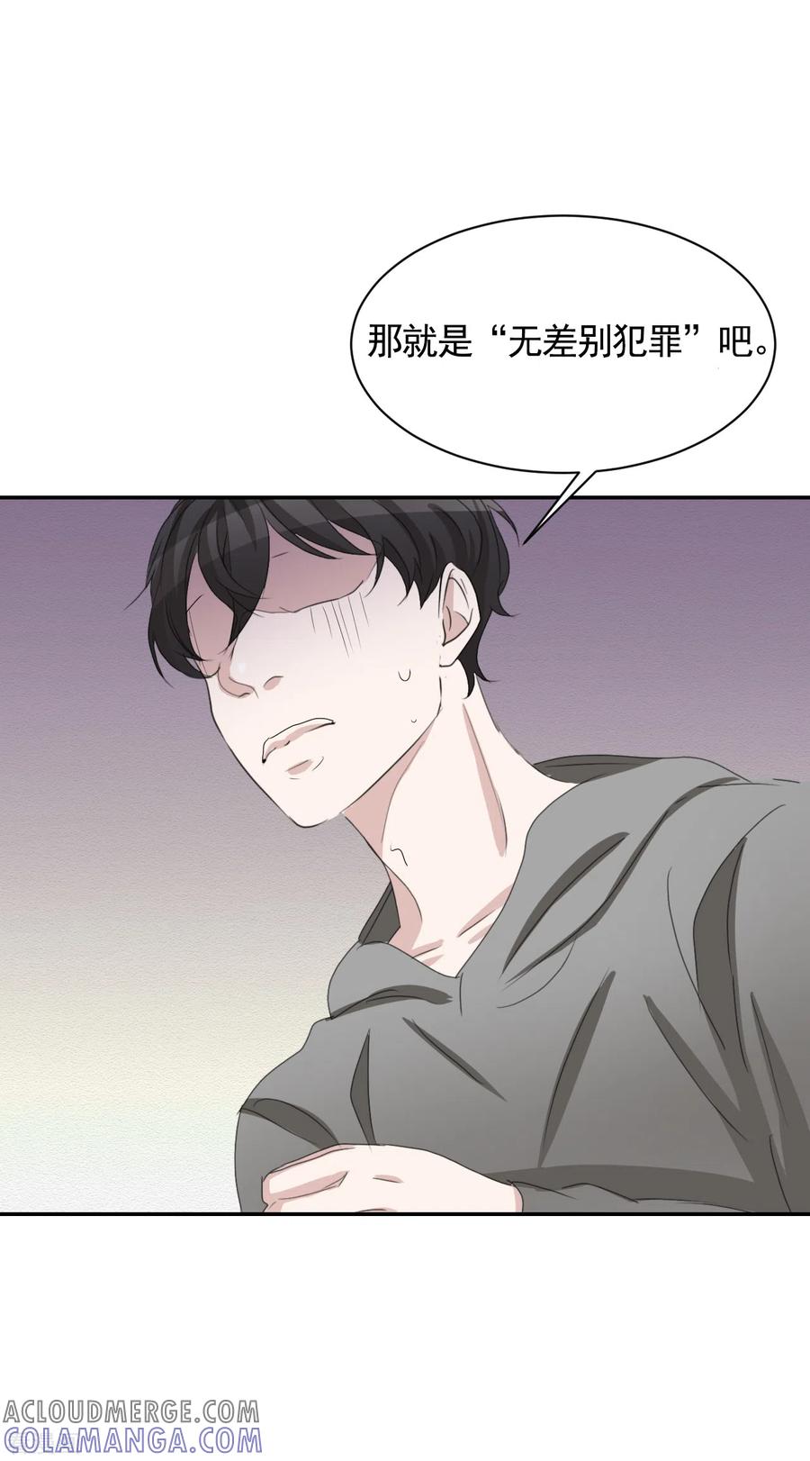 第28话纵火凶手落网-影子侦探-趣编文化（第34张）