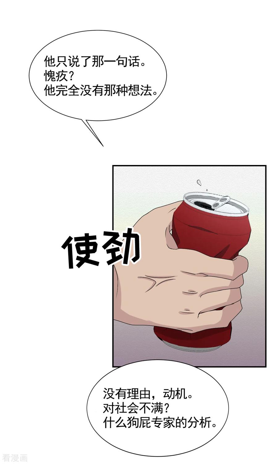 第28话纵火凶手落网-影子侦探-趣编文化（第42张）