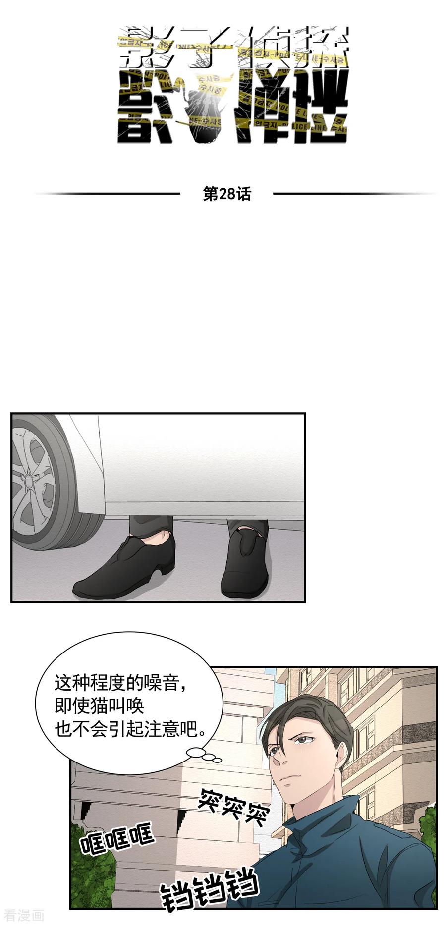 第28话纵火凶手落网-影子侦探-趣编文化（第2张）