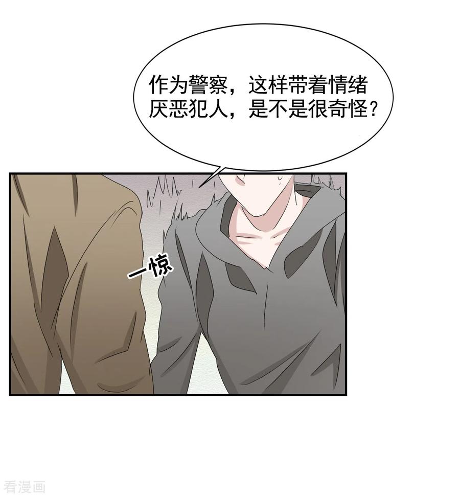 第28话纵火凶手落网-影子侦探-趣编文化（第36张）