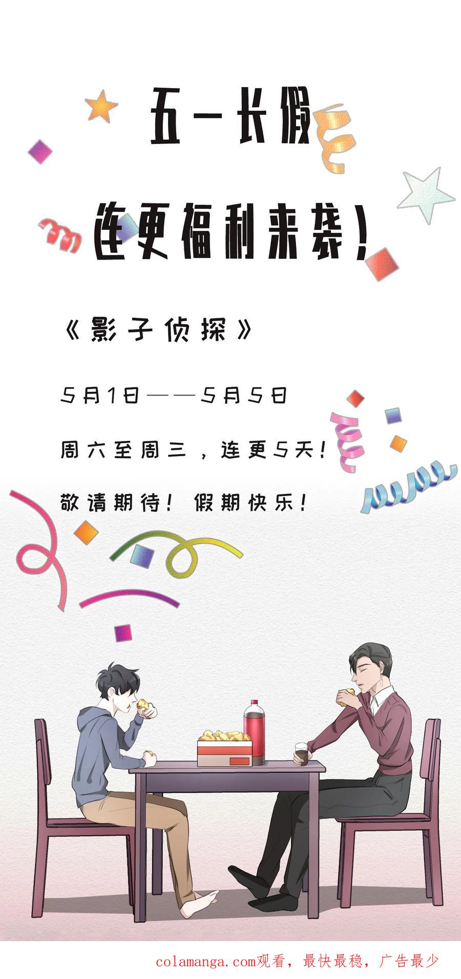 第28话纵火凶手落网-影子侦探-趣编文化（第47张）