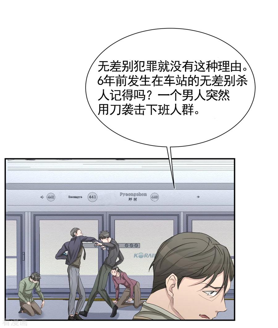 第28话纵火凶手落网-影子侦探-趣编文化（第38张）