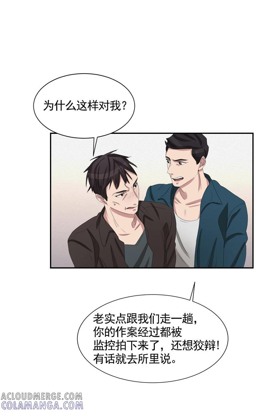 第28话纵火凶手落网-影子侦探-趣编文化（第7张）