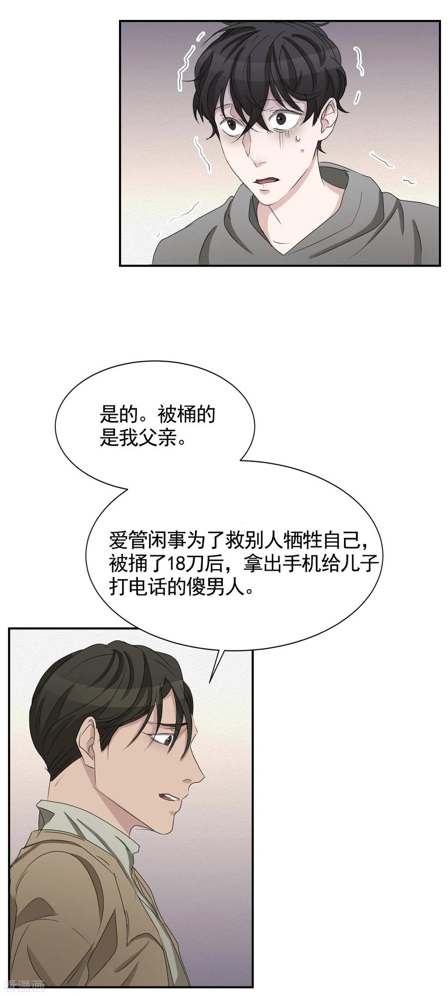 第28话纵火凶手落网-影子侦探-趣编文化（第44张）