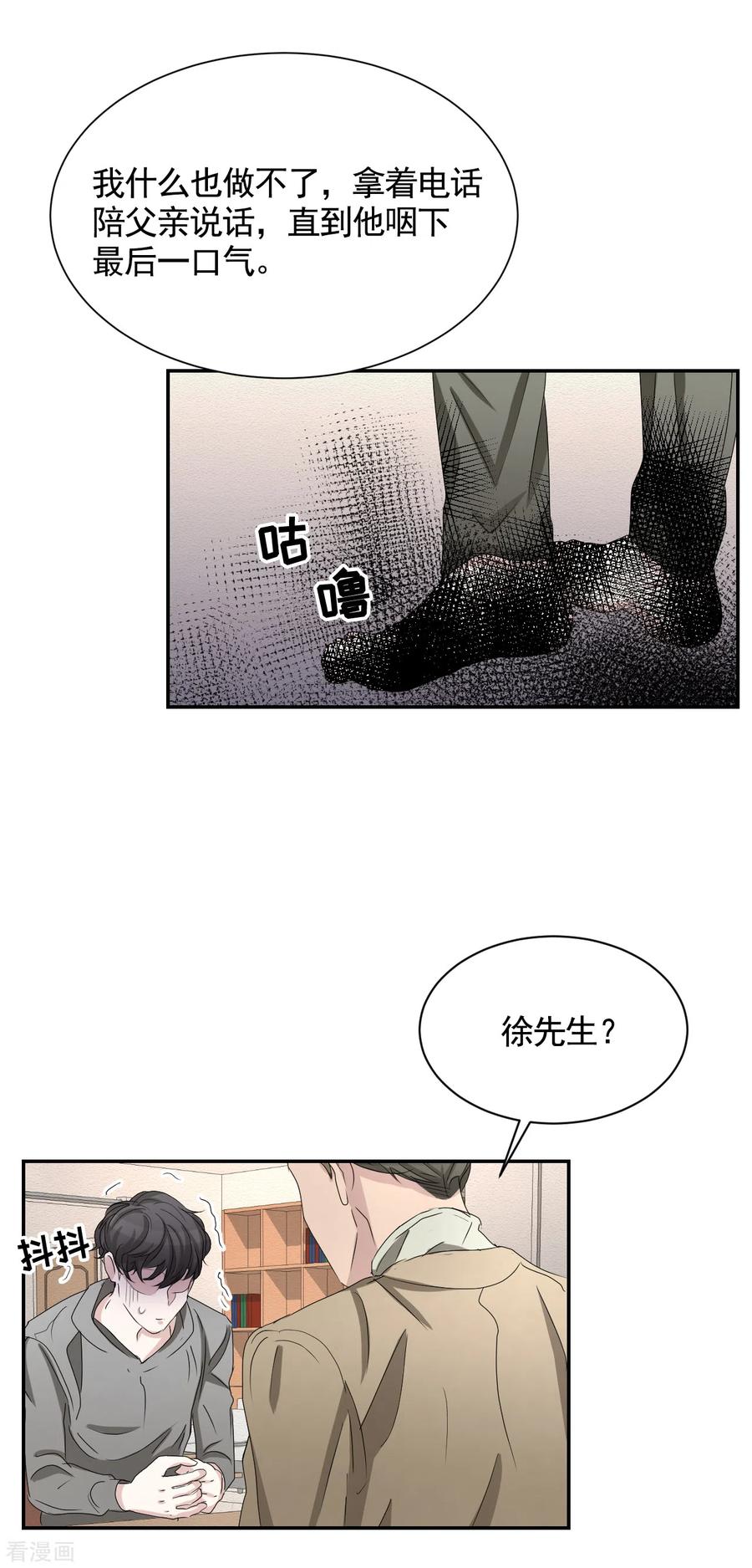 第28话纵火凶手落网-影子侦探-趣编文化（第45张）