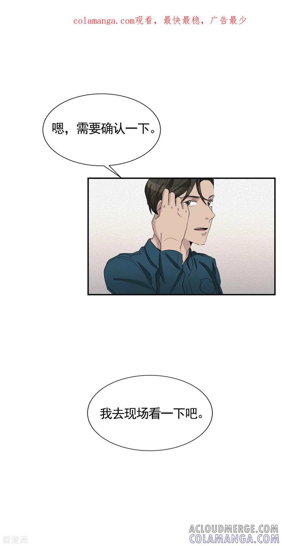 第28话纵火凶手落网-影子侦探-趣编文化（第1张）