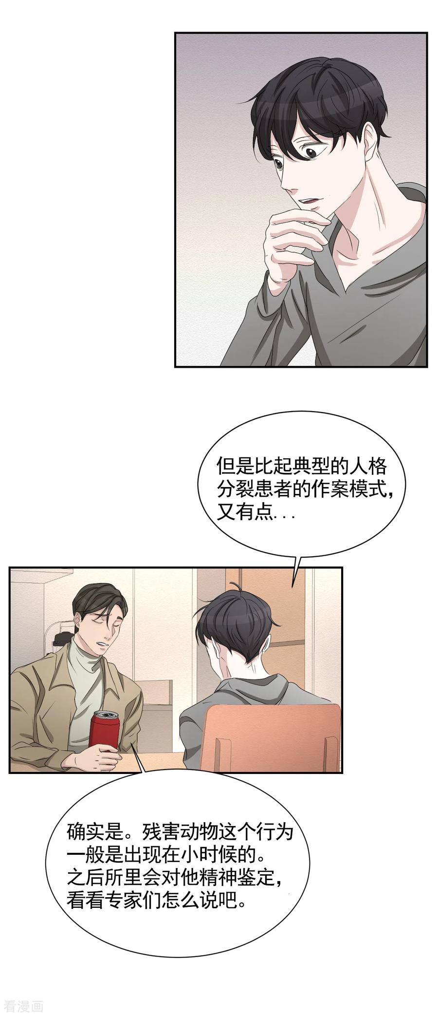 第28话纵火凶手落网-影子侦探-趣编文化（第23张）