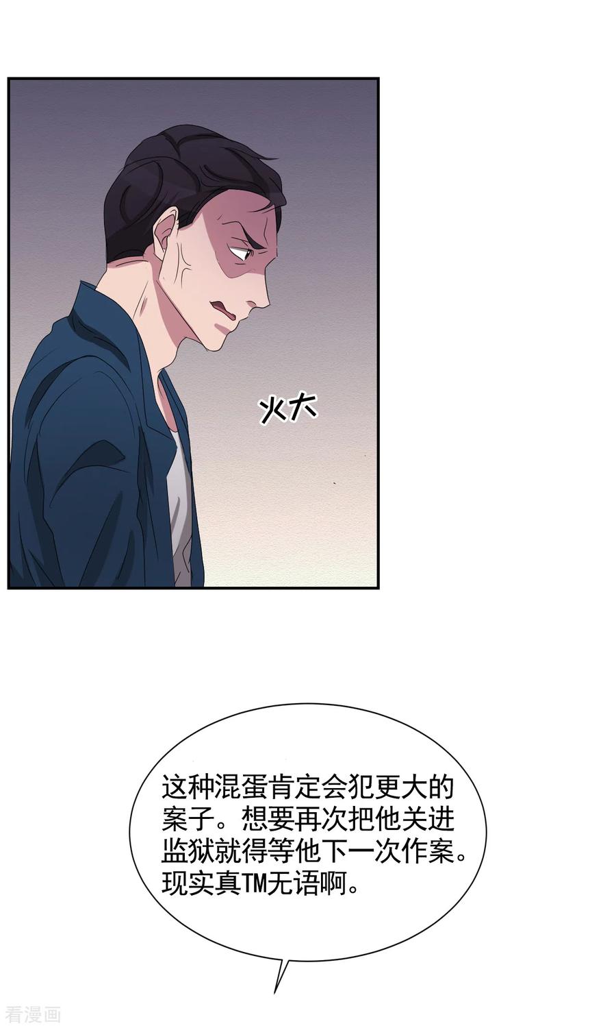 第28话纵火凶手落网-影子侦探-趣编文化（第27张）