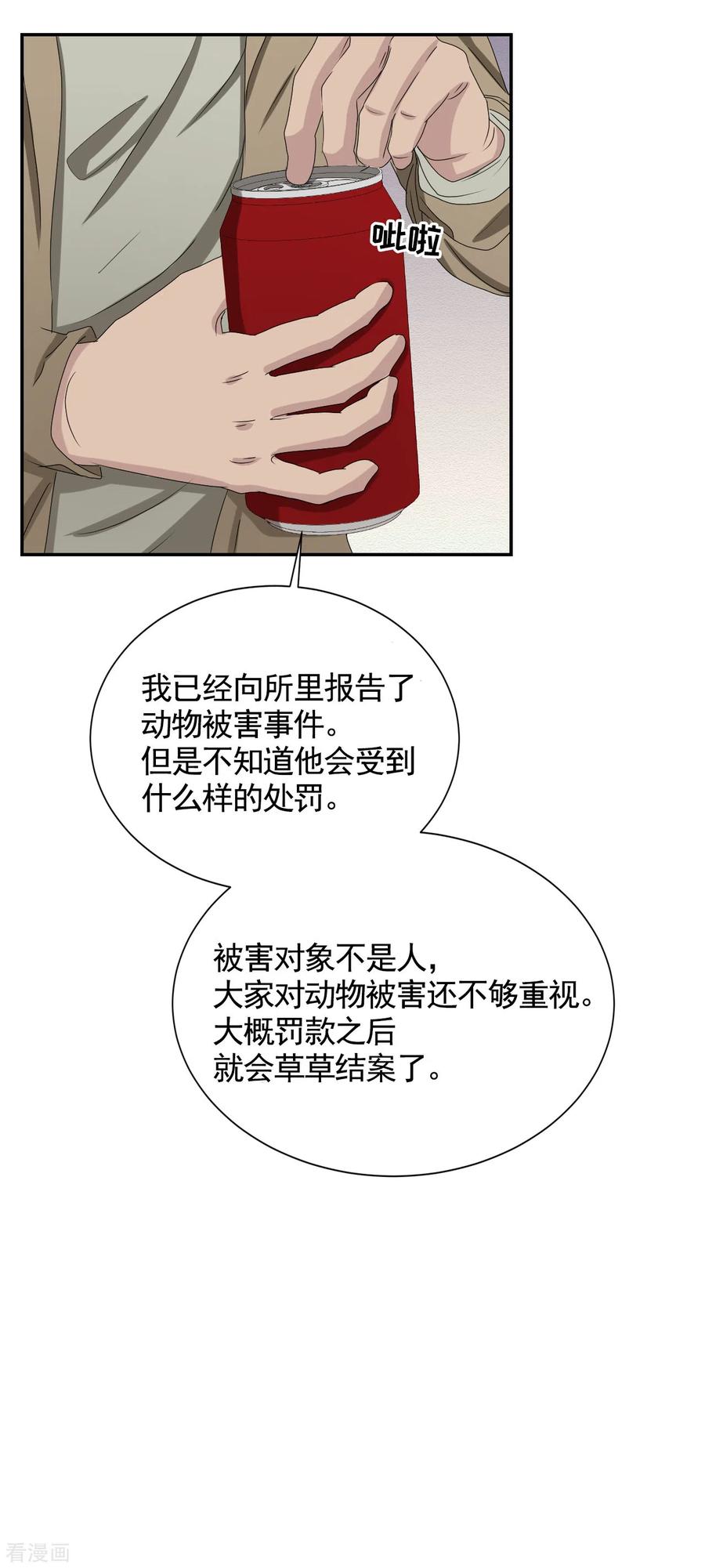 第28话纵火凶手落网-影子侦探-趣编文化（第21张）