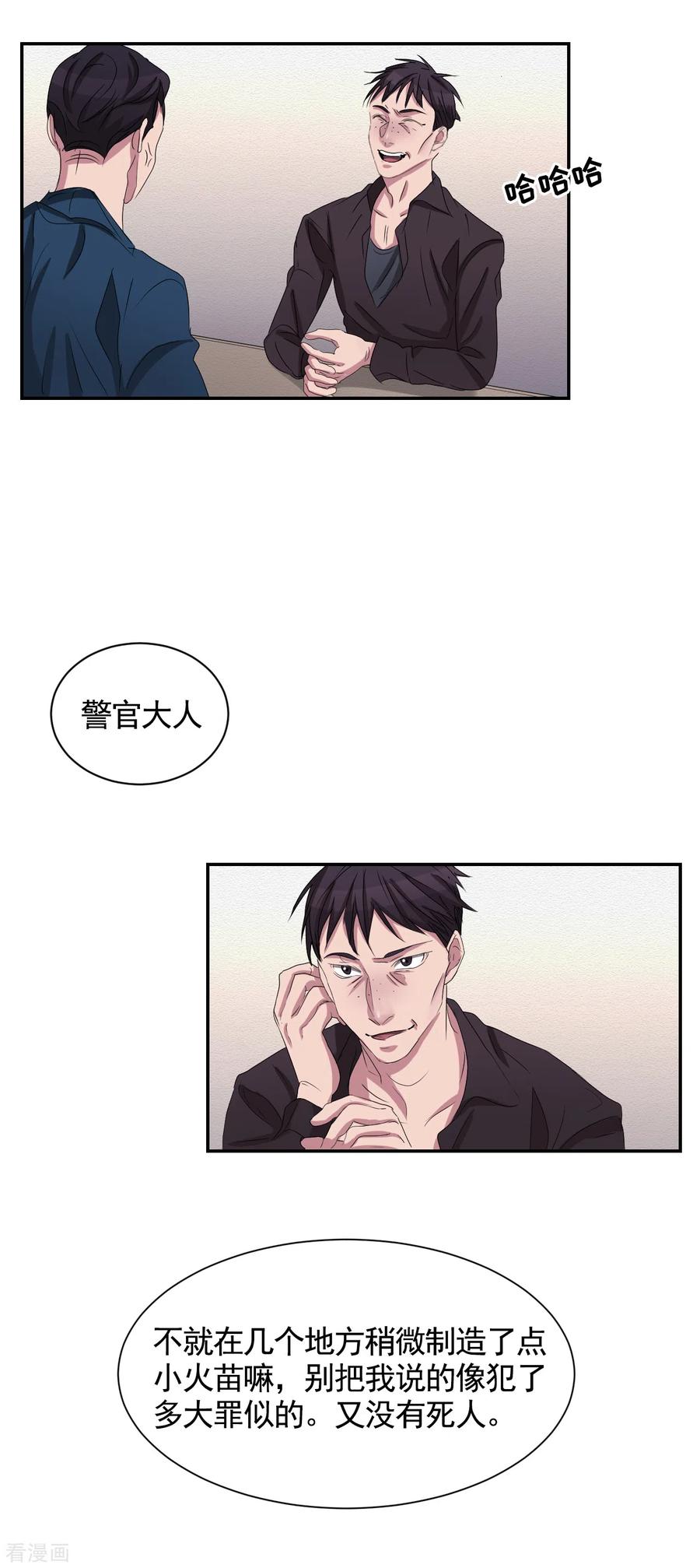 第28话纵火凶手落网-影子侦探-趣编文化（第26张）