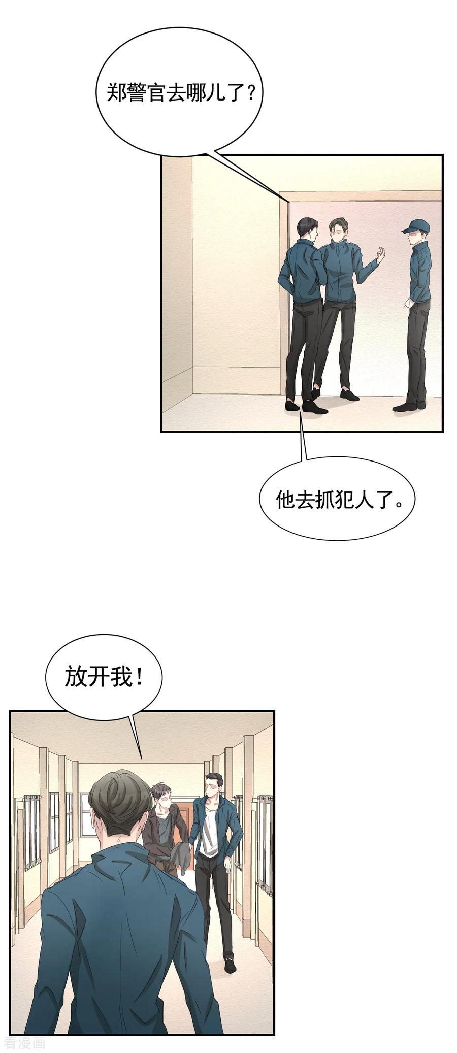 第28话纵火凶手落网-影子侦探-趣编文化（第6张）