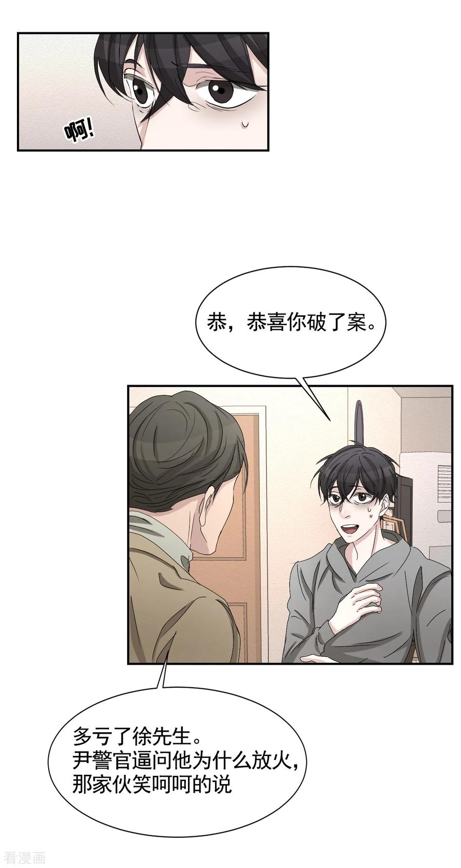 第28话纵火凶手落网-影子侦探-趣编文化（第32张）