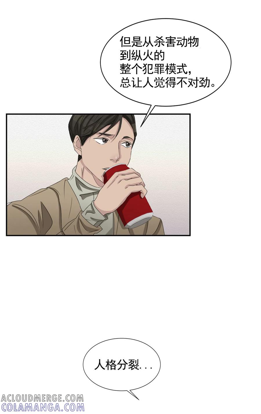 第28话纵火凶手落网-影子侦探-趣编文化（第22张）