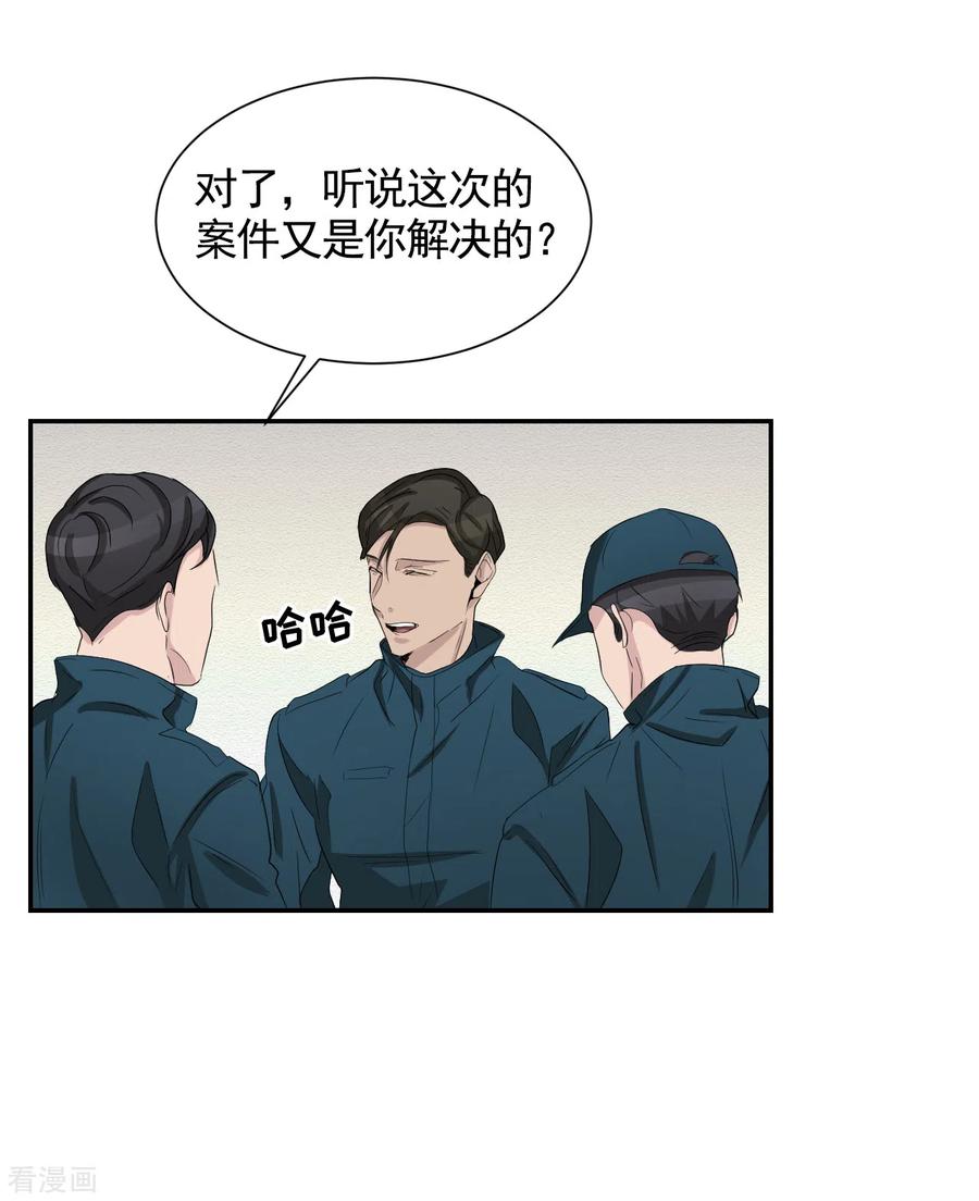第28话纵火凶手落网-影子侦探-趣编文化（第5张）
