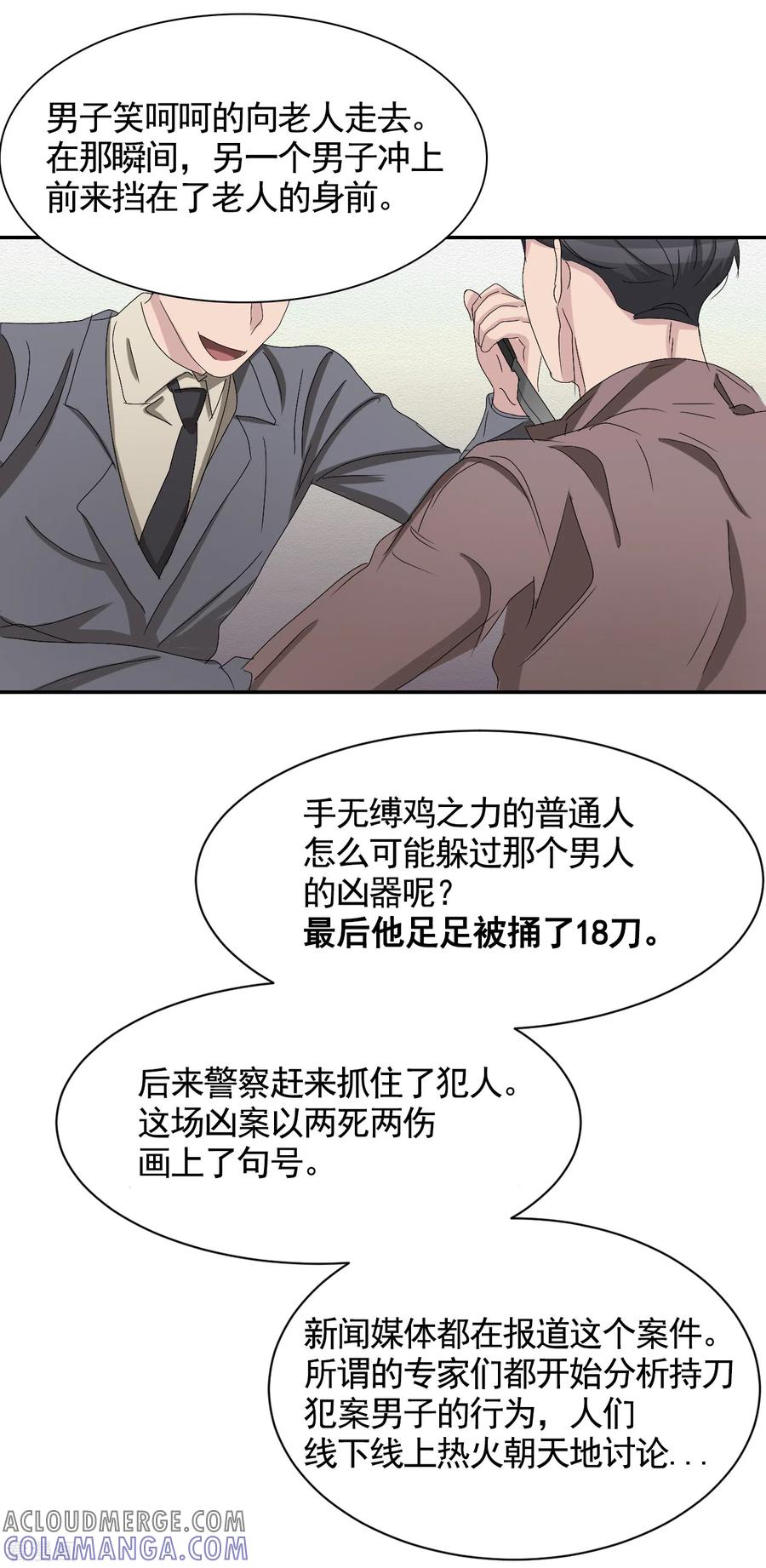 第28话纵火凶手落网-影子侦探-趣编文化（第40张）