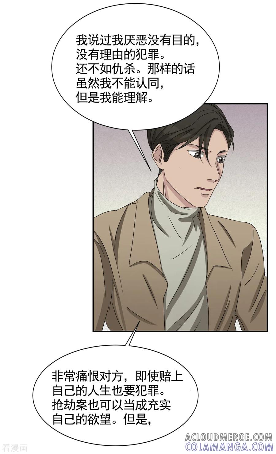 第28话纵火凶手落网-影子侦探-趣编文化（第37张）