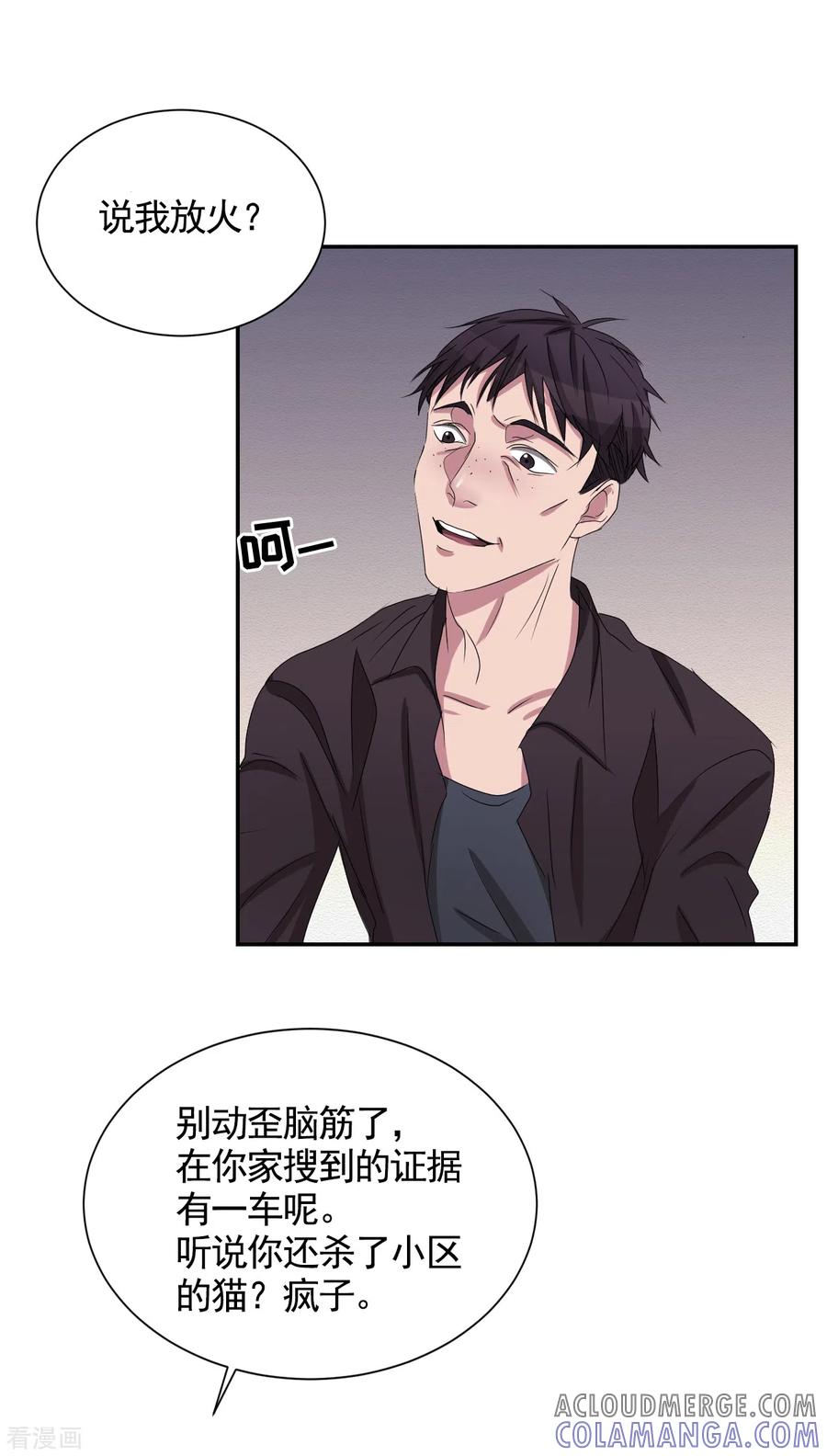 第28话纵火凶手落网-影子侦探-趣编文化（第25张）