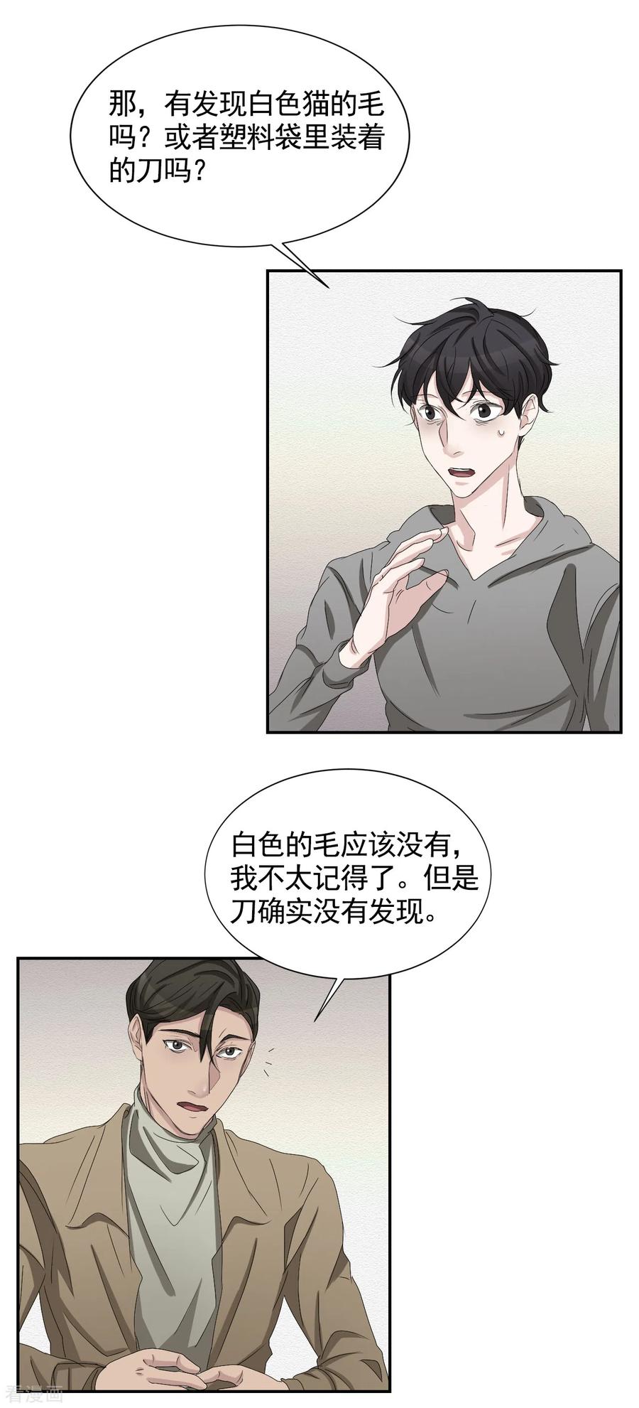第28话纵火凶手落网-影子侦探-趣编文化（第29张）