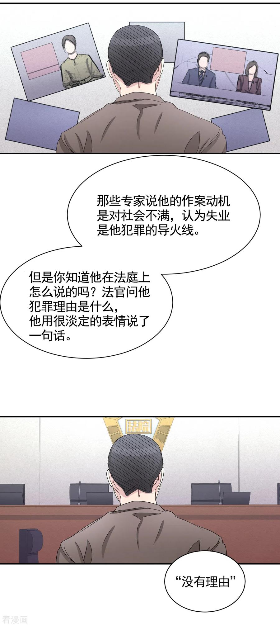 第28话纵火凶手落网-影子侦探-趣编文化（第41张）