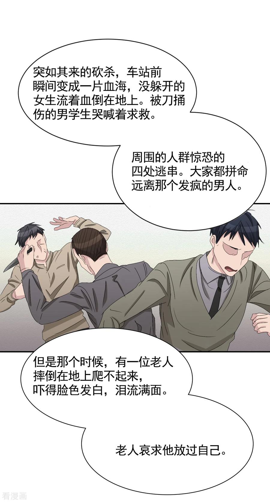 第28话纵火凶手落网-影子侦探-趣编文化（第39张）
