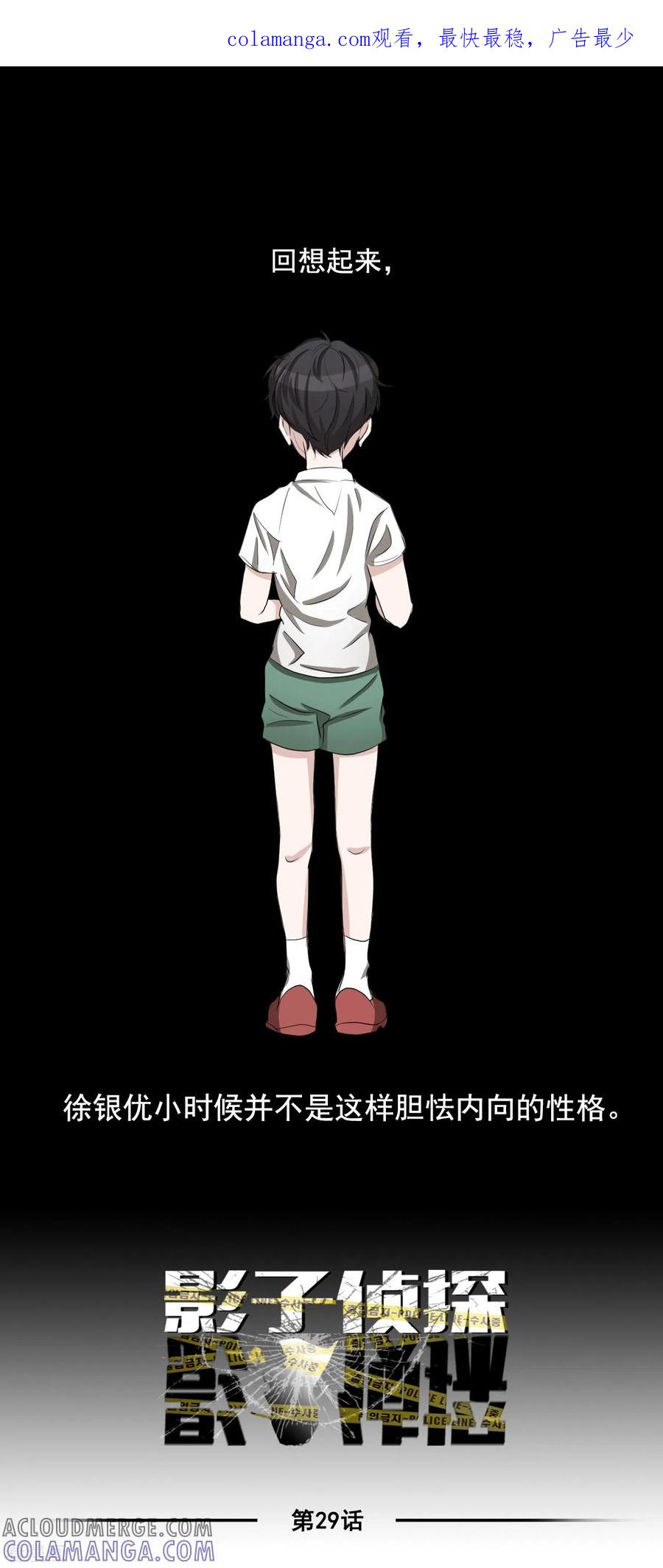 第29话校园霸凌下的内心创伤-影子侦探-趣编文化（第1张）