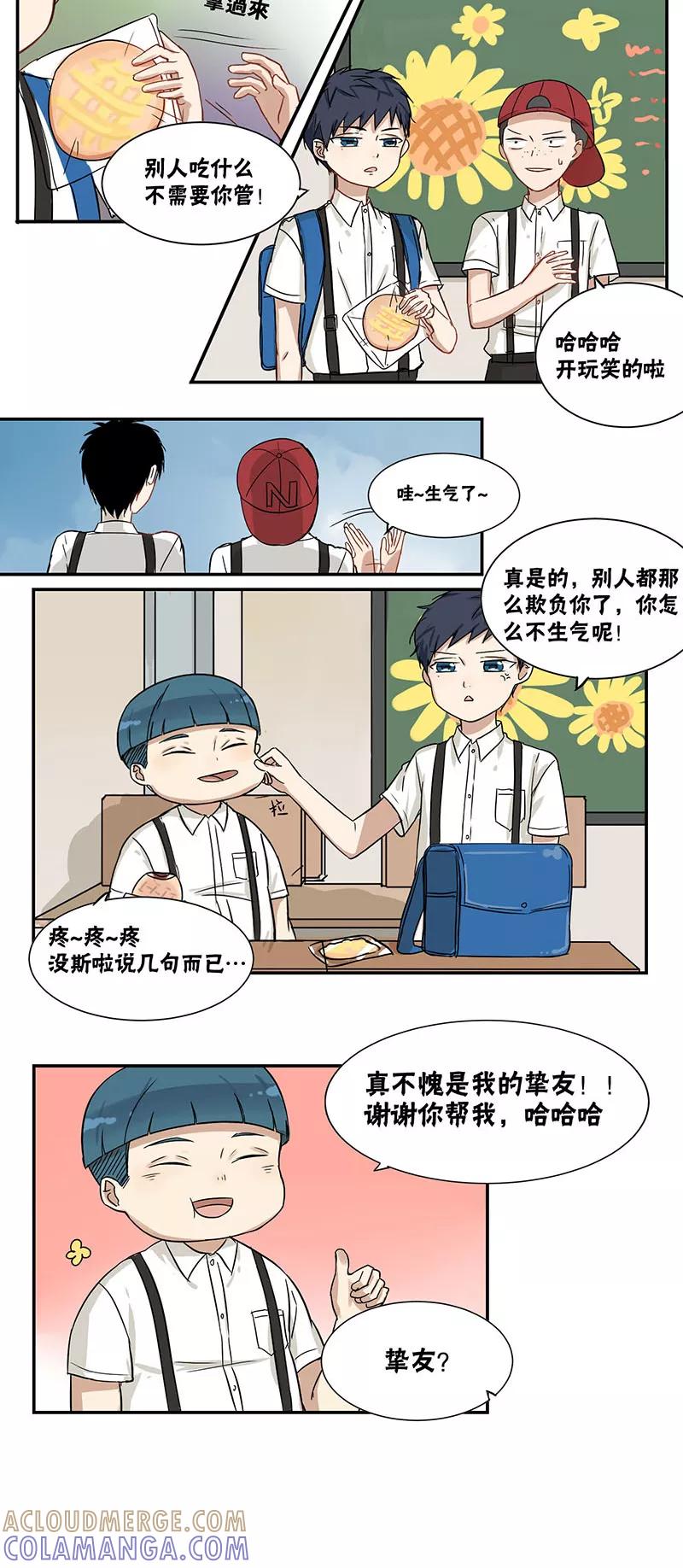 第29话-蜜糖方程式-阿柯文化（第4张）