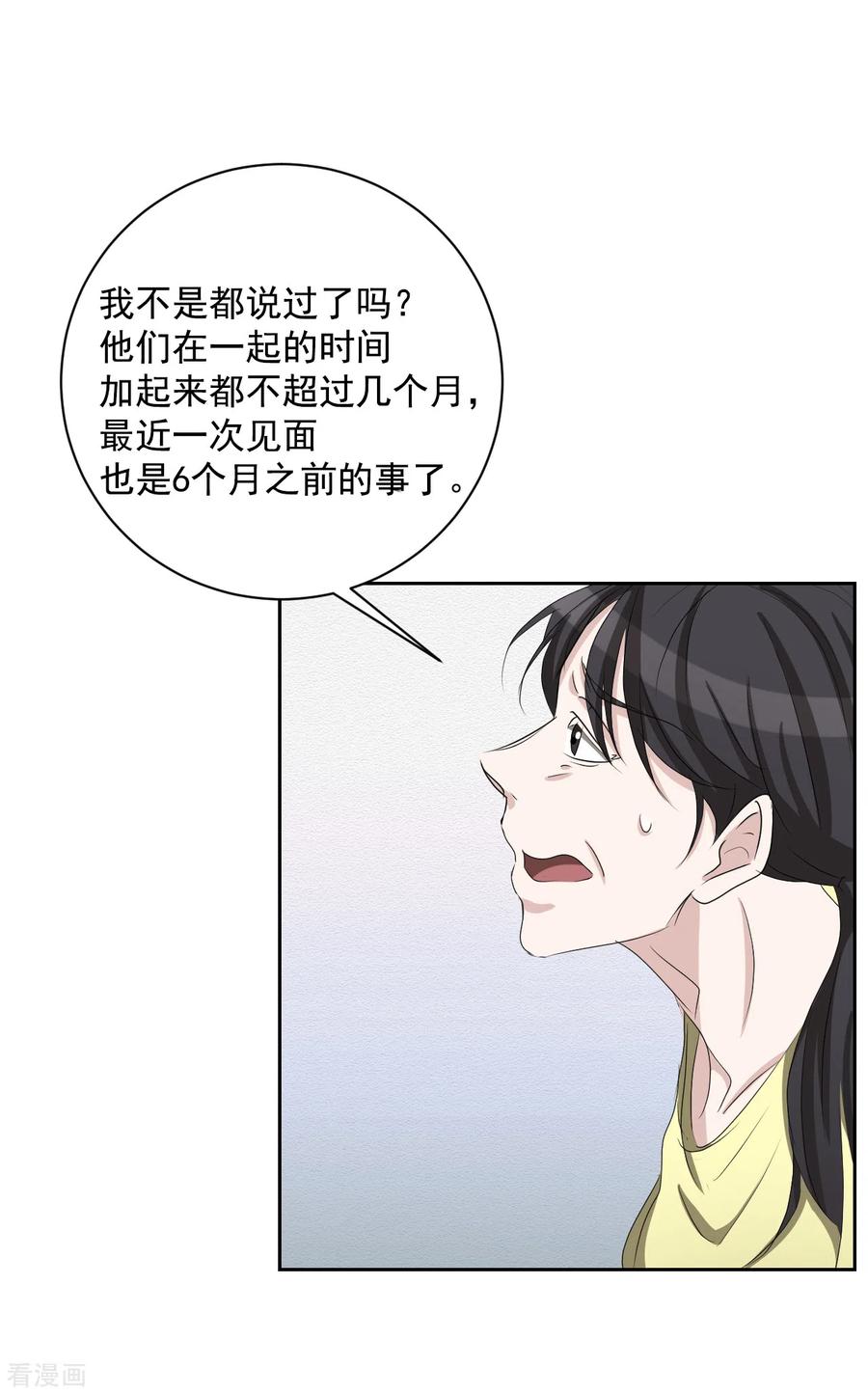 第29话校园霸凌下的内心创伤-影子侦探-趣编文化（第22张）