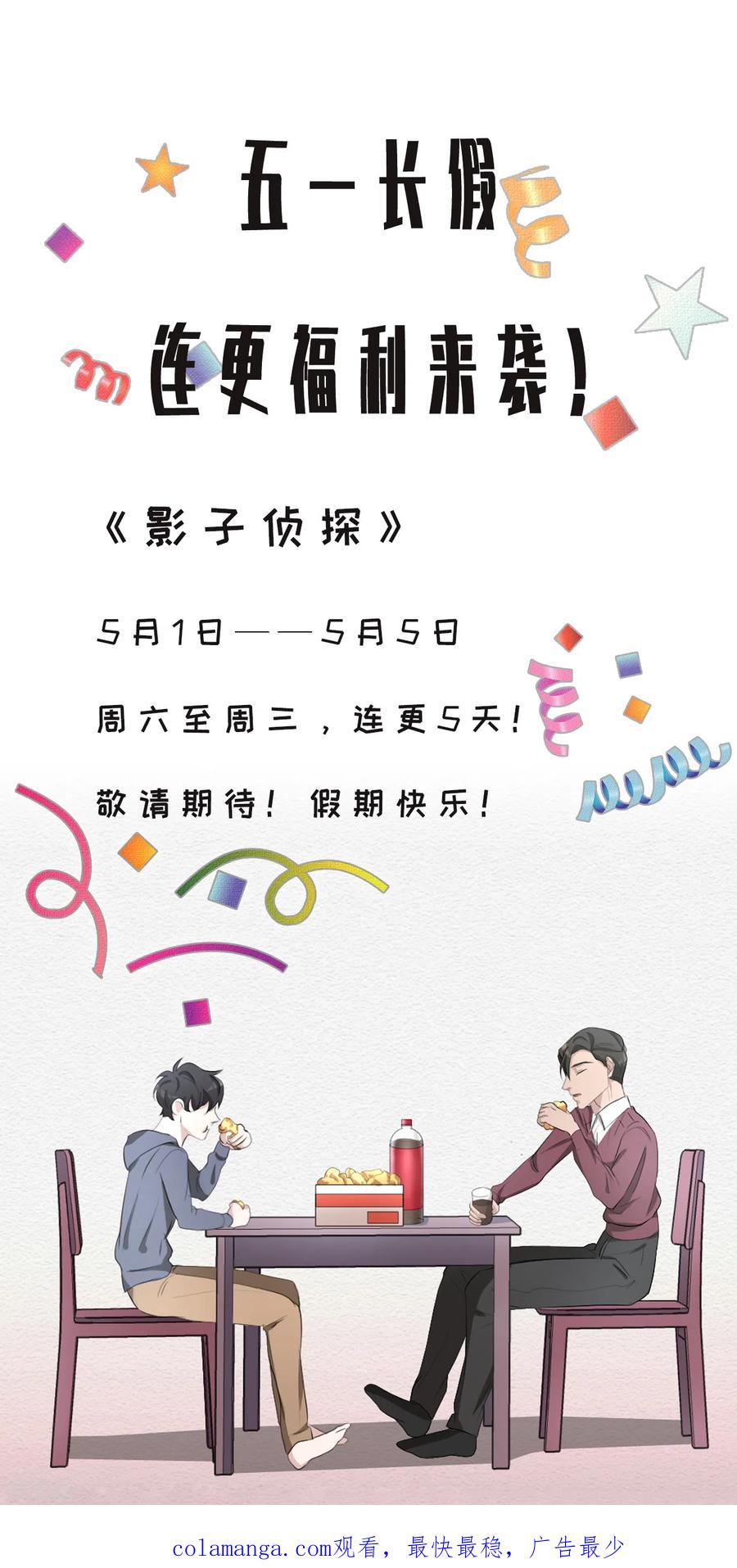 第29话校园霸凌下的内心创伤-影子侦探-趣编文化（第42张）