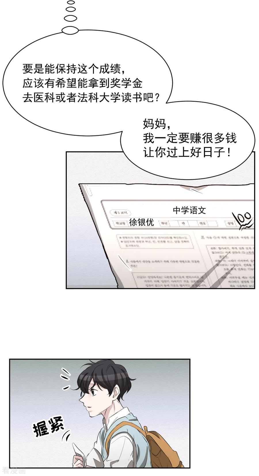 第29话校园霸凌下的内心创伤-影子侦探-趣编文化（第16张）