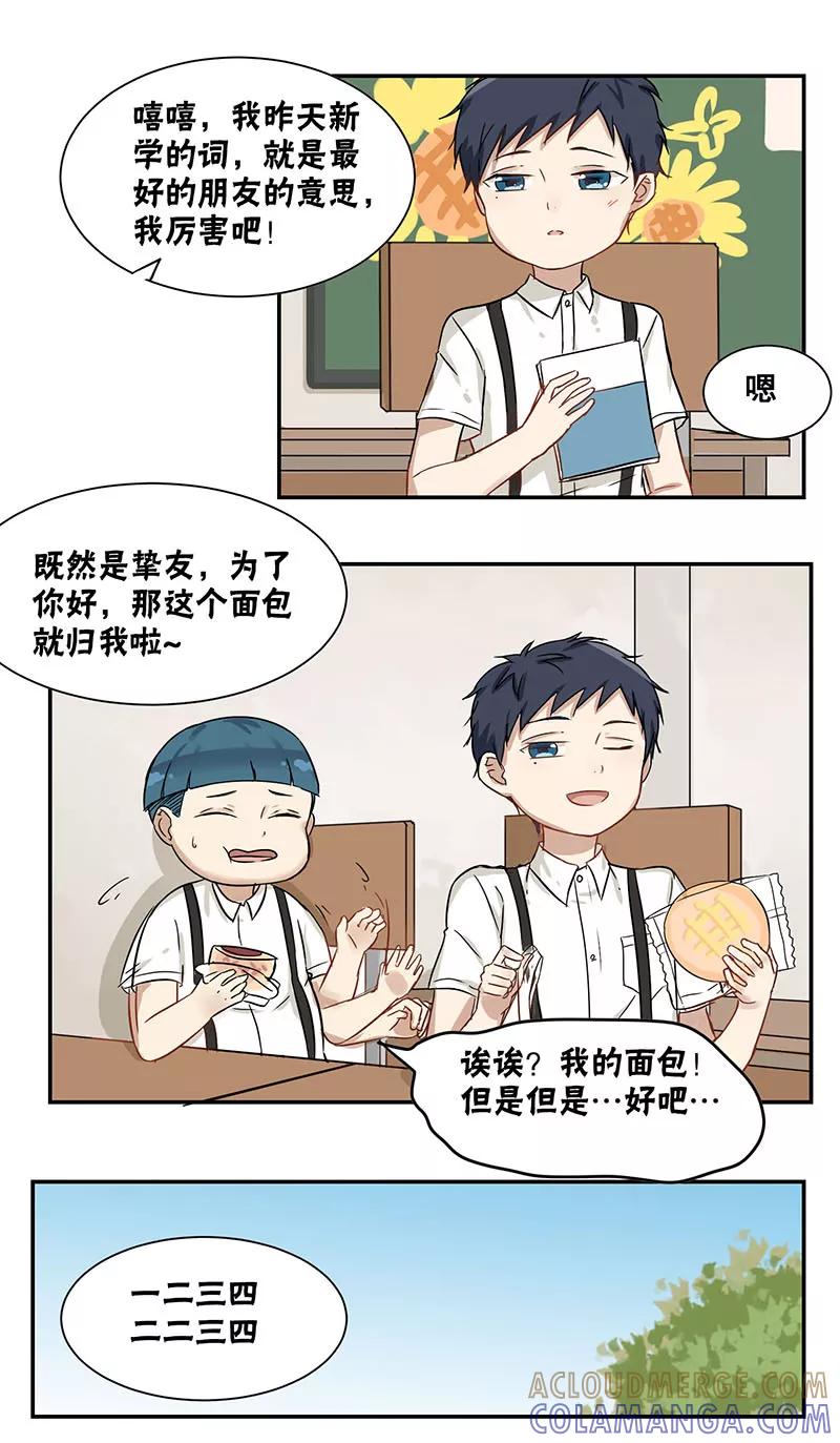 第29话-蜜糖方程式-阿柯文化（第5张）