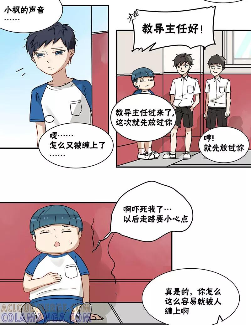 第29话-蜜糖方程式-阿柯文化（第7张）