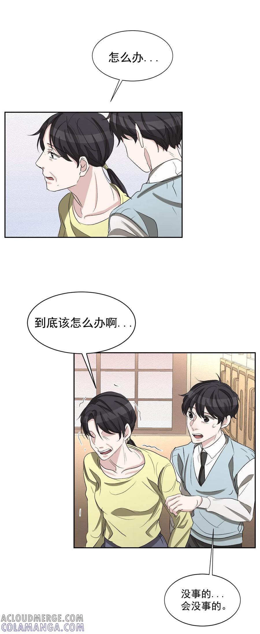 第29话校园霸凌下的内心创伤-影子侦探-趣编文化（第27张）
