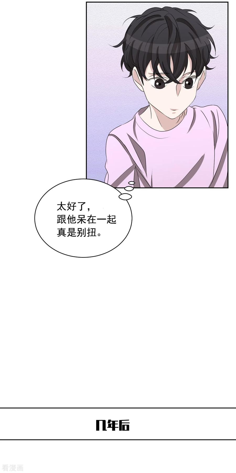 第29话校园霸凌下的内心创伤-影子侦探-趣编文化（第14张）