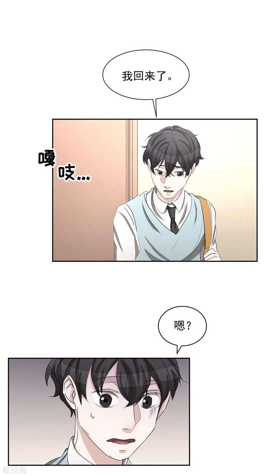 第29话校园霸凌下的内心创伤-影子侦探-趣编文化（第40张）