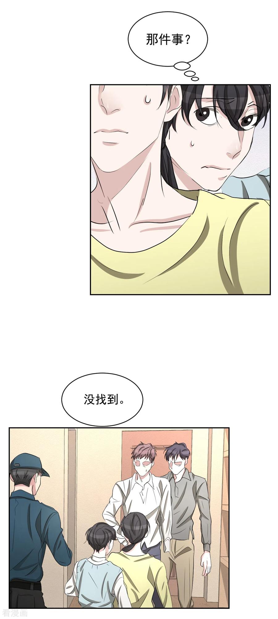 第29话校园霸凌下的内心创伤-影子侦探-趣编文化（第24张）