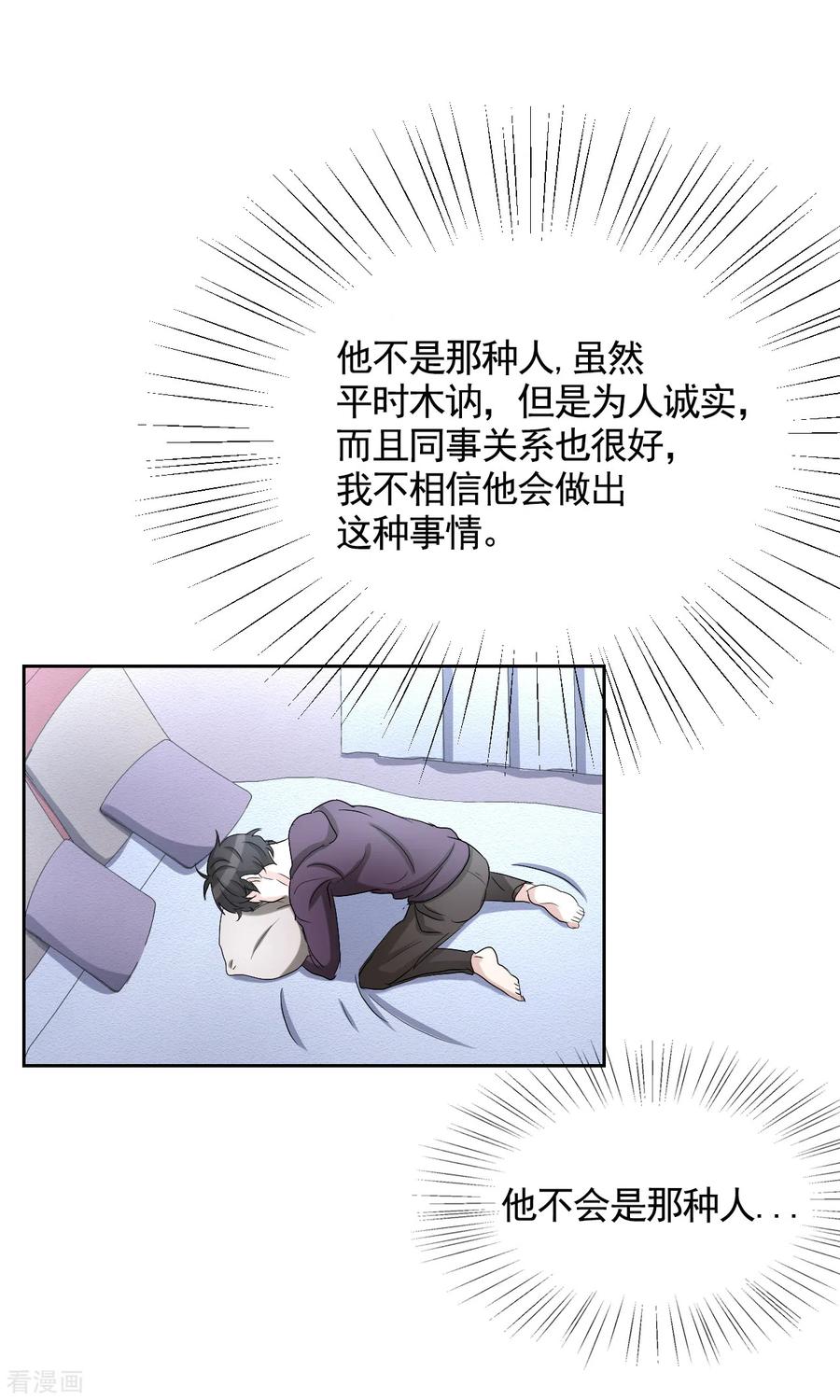第30话朴警官的绯闻女友-影子侦探-趣编文化（第9张）