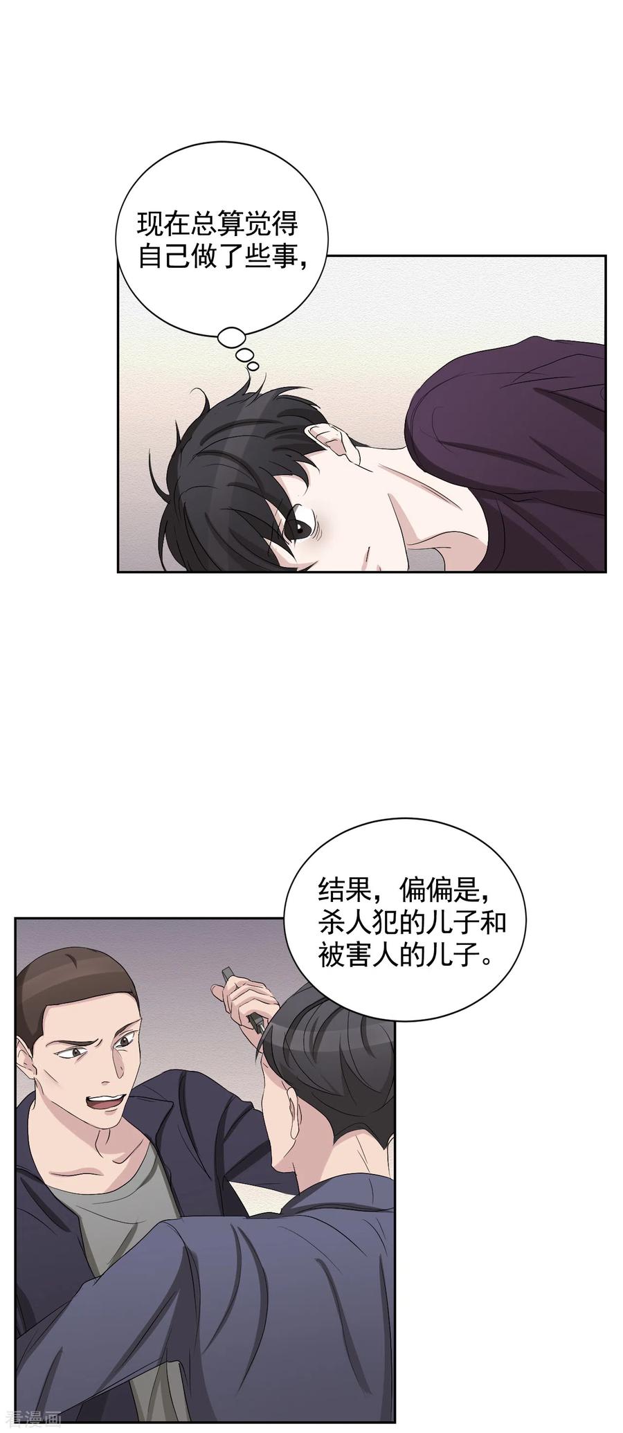 第30话朴警官的绯闻女友-影子侦探-趣编文化（第12张）