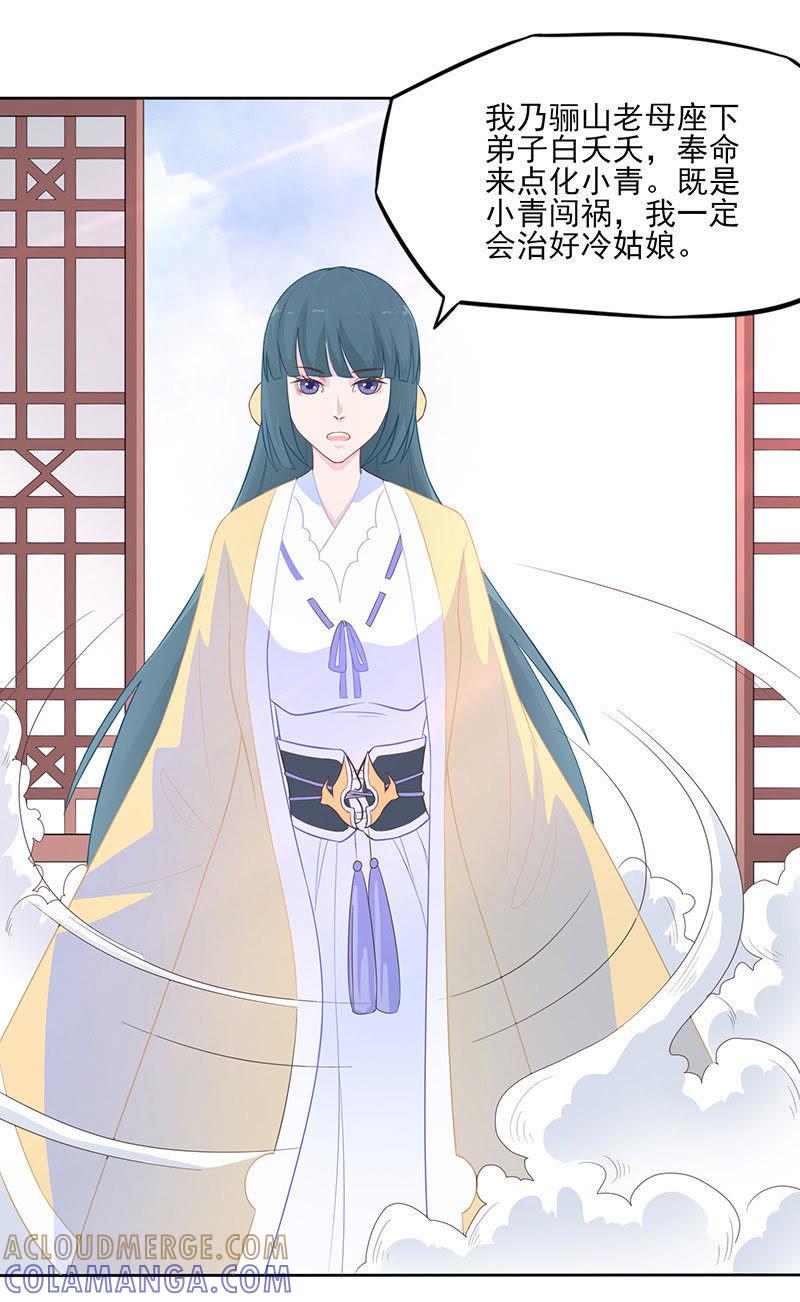 紫宣不会如此冷漠-天乩之白蛇传说-追梦动漫（第25张）