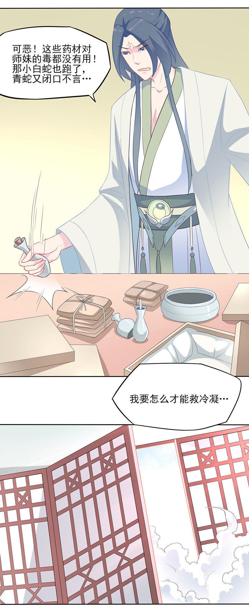紫宣不会如此冷漠-天乩之白蛇传说-追梦动漫（第24张）