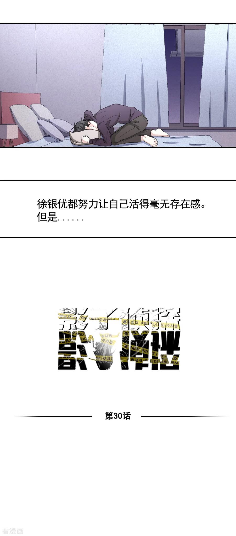 第30话朴警官的绯闻女友-影子侦探-趣编文化（第11张）