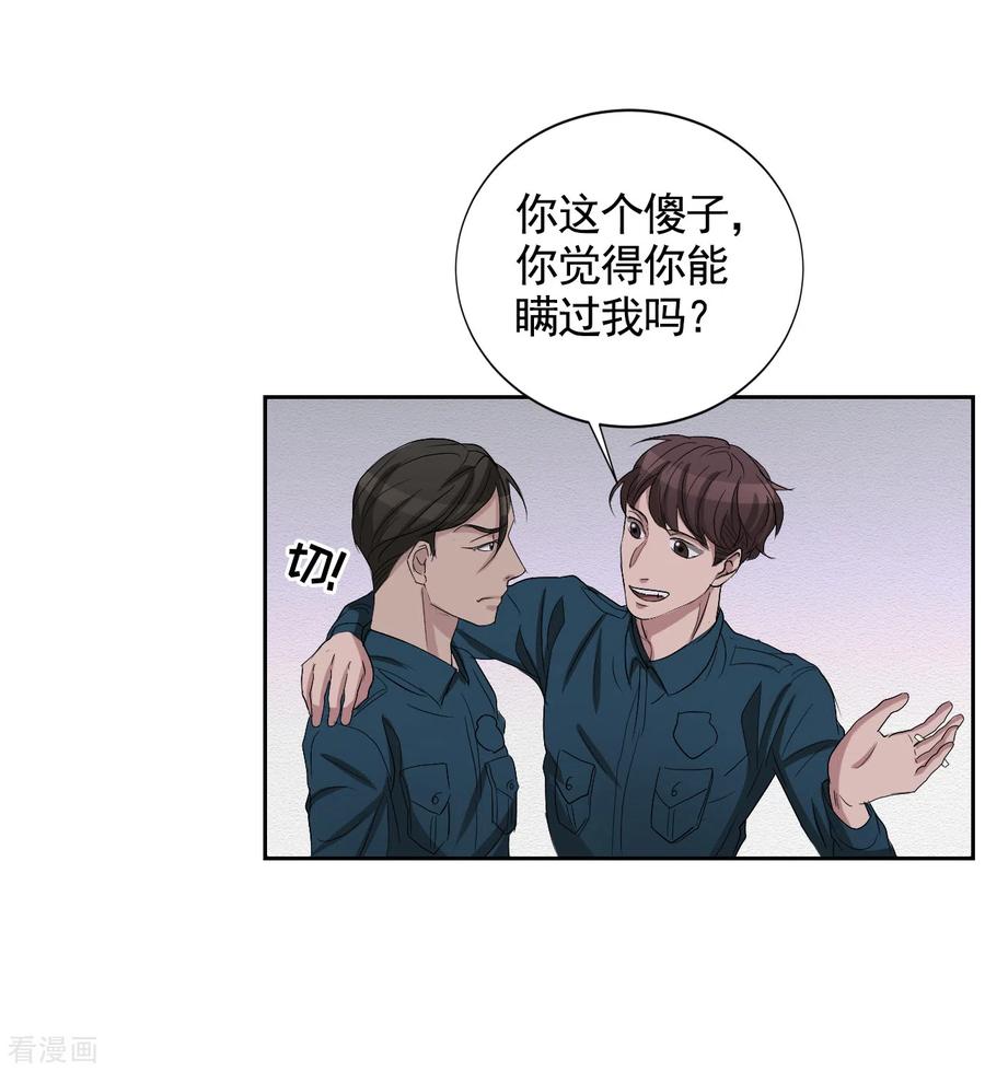 第30话朴警官的绯闻女友-影子侦探-趣编文化（第21张）