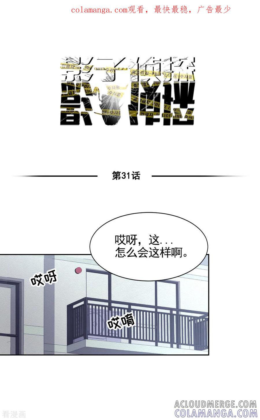 第31话三角关系？过激杀人？-影子侦探-趣编文化（第1张）