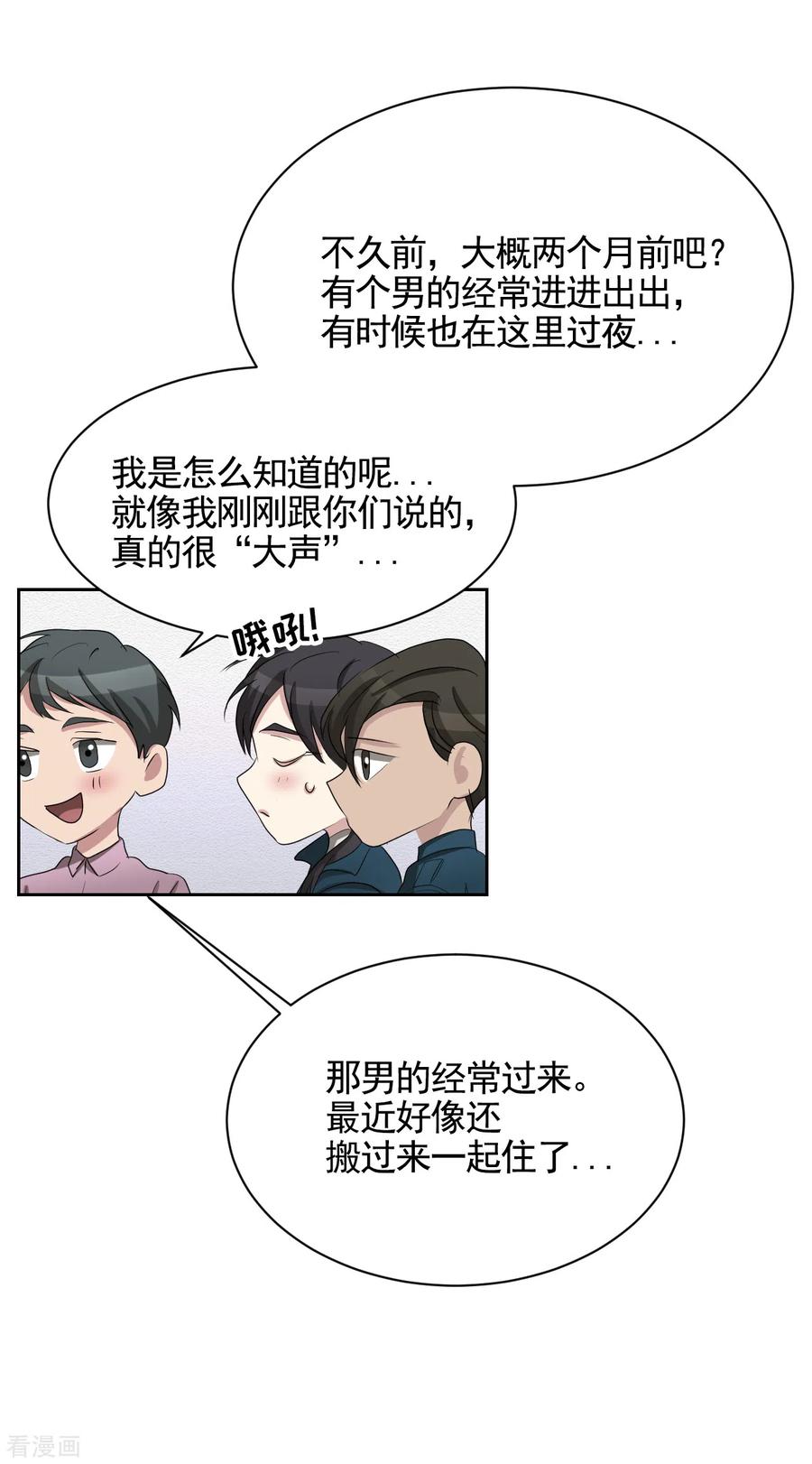 第31话三角关系？过激杀人？-影子侦探-趣编文化（第23张）