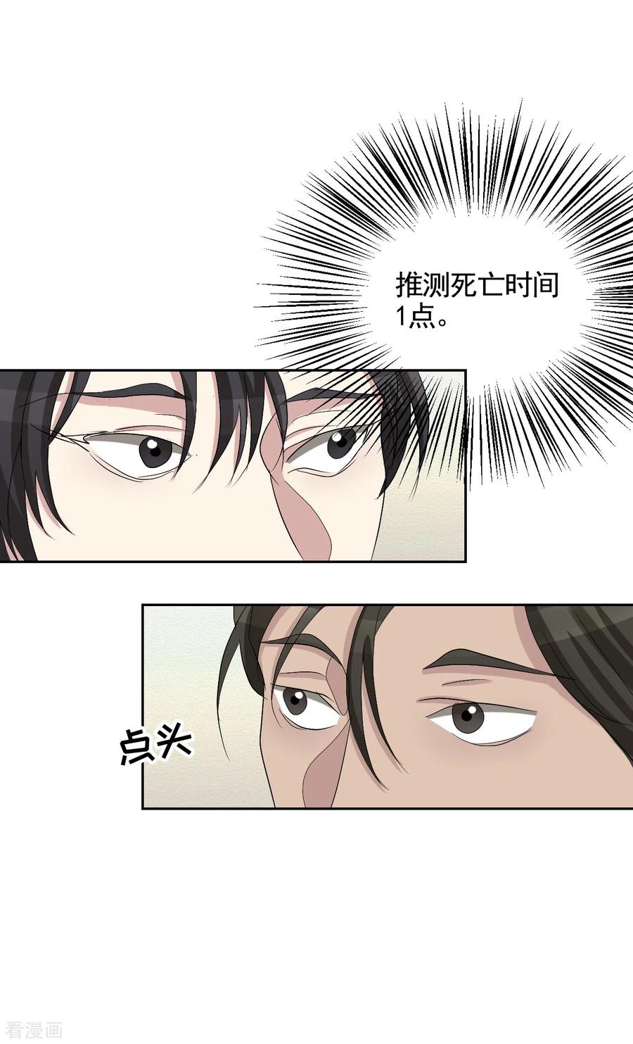第31话三角关系？过激杀人？-影子侦探-趣编文化（第32张）